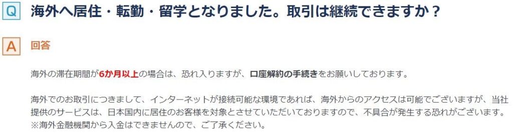 日本のFX業者を使えるのは、日本に住んでいる人だけであることを示す参考画像2