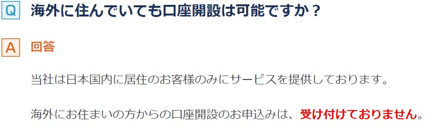 日本のFX業者を使えるのは、日本に住んでいる人だけであることを示す参考画像1